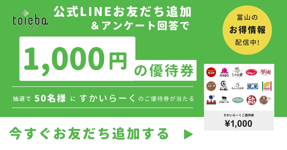 トイエバ