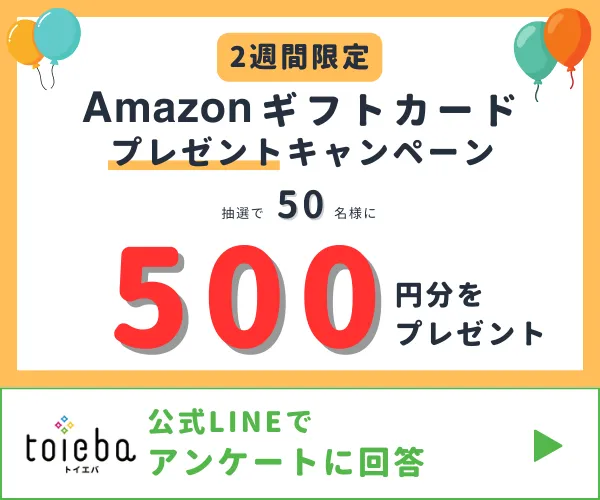 toiebaLINE友だちキャンペーン
