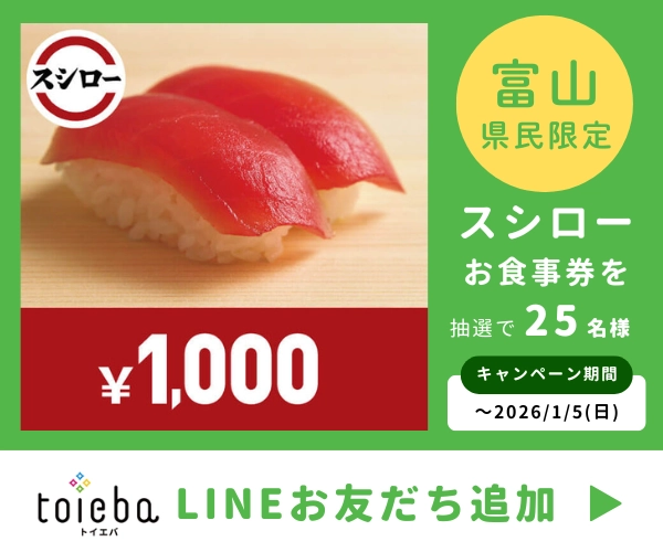 toiebaLINE友だちキャンペーン