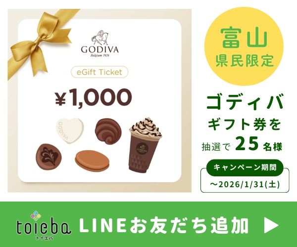 toiebaLINE友だちキャンペーン